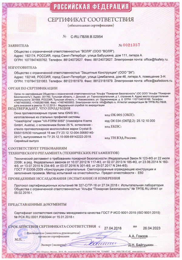 противопожарные окна сертификат соответствия